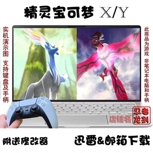 3DS精灵宝可梦 口袋妖怪：XY PC电脑单机游戏下载
