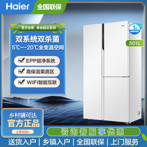 Haier/海尔 BCD-501WLHTS79W9U1对开三门白色双系统一级无霜冰箱