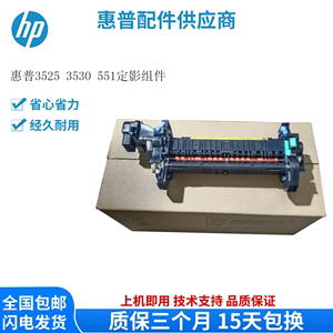 原装惠普HP3525 3530定影器 定影组件HP4025 4525加热组件 热凝器