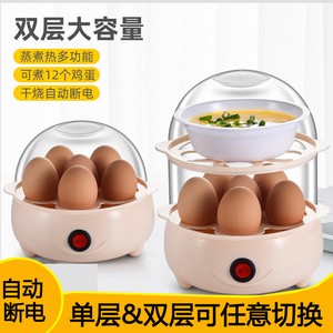 蒸蛋器防干烧自动断电多功能家用煮蛋器小型蒸蛋羹蒸蛋神器早餐机