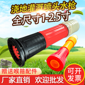 1寸水枪喷头1.5/2/2.5一寸管喷雾头灌溉两寸喷洒高压农用软管喷头