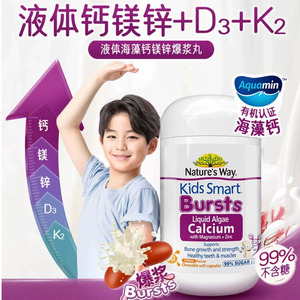 佳思敏海藻钙儿童液体钙镁锌K2D3爆浆丸婴幼儿宝宝VD补钙营养品