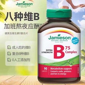 加拿大Jamieson健美生维生素B复合B族VB维生素b12肌醇90粒熬夜