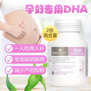 澳洲bio island孕妇专用DHA孕期哺乳期备孕胶囊营养品海藻油60粒