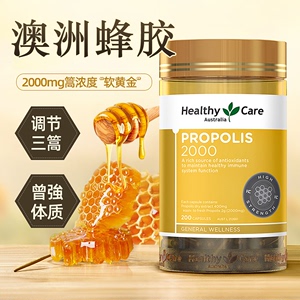 澳洲进口天然蜂胶healthy care黑蜂胶软胶囊HC高浓度200粒2000mg