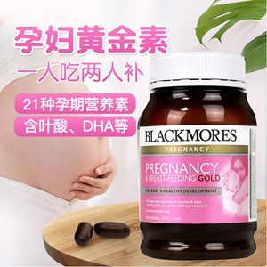 澳洲Blackmores澳佳宝孕妇黄金素叶酸DHA哺乳备孕孕期维生素180粒