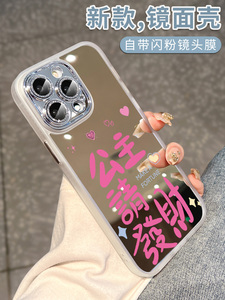 【进口软硅胶】公主请发财镜面适用苹果15promax手机壳新款iPhone15pro带镜头膜14promax高级13pro防摔12文字