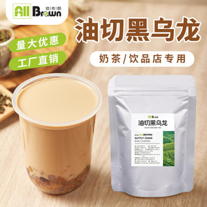 欧布朗油切黑乌龙500g浓香型乌龙茶散茶奶茶店饮品店专用原物料