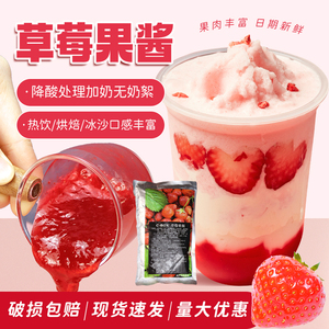 欧布朗草莓味果酱1kg果汁冲饮含果肉粒果酱奶茶店水果茶专用原料