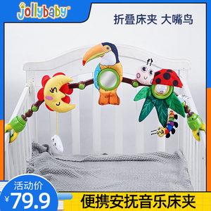 jollybaby婴儿床挂件可夹床铃多功能新生宝宝悬挂式推车音乐玩具