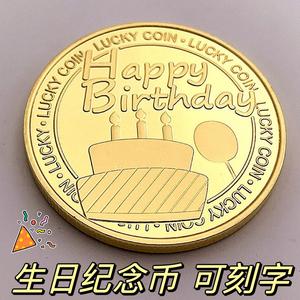 生日硬币刻字礼物生日快乐纪念金色俄罗斯蛋糕纪念徽章爱情纪念章