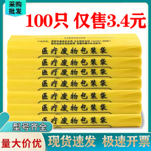 医疗垃圾袋医用废物黄色手提式平口加厚诊所专用废弃物大号垃圾袋