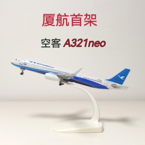 厦航A321neo厦门航空首架空客飞机模型合金带轮20厘米B-32CU收藏