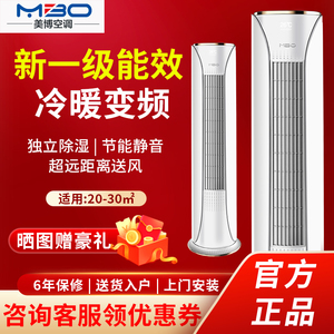 MBO美博空调单冷冷暖定频家用方形立式客厅柜机省电节能静音新1级