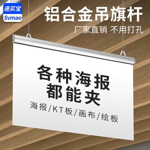 吊旗悬挂杆吊旗悬pvc海报杆挂钩60CM三件套海报杆挂钩卡边条pop广告夹子挂链80CM悬挂式塑料透明夹吊旗杆定制