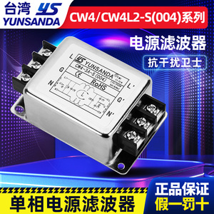 YUNSANDA单相220v双级端子台电源滤波器CW4L2-10A-S(004) CW4-30A