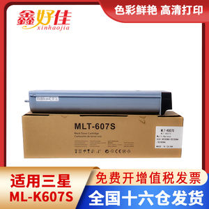 鑫好佳 适用三星ML-K607S粉盒Samsung SCX-8230NA 8240NA复印机打印机碳粉ML-K606S墨盒8030ND黑色碳粉