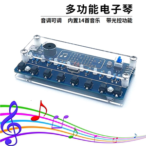 誉却科技单片机电子钢琴DIY套件创意焊接练习散件音量可调音效好