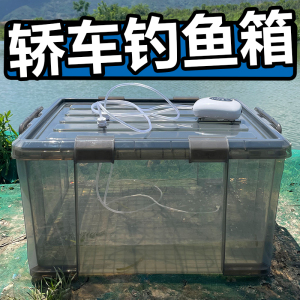 车载野钓塑料活鱼桶加厚大号装鱼箱可接氧泵防漏水密封钓鱼箱