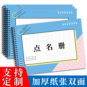 学生点名册培训班舞蹈点名簿辅导机构幼儿园考勤本花名册教师签到表出勤信息课时登记签到本家长联系学员通用