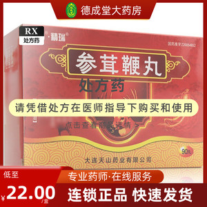 包邮】精瑞 参茸鞭丸 0.23g*90丸/盒