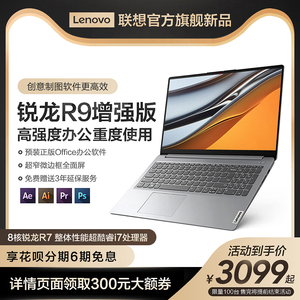 Lenovo/联想小新 高性能笔记本电脑2024年新款学生商务办公轻薄本