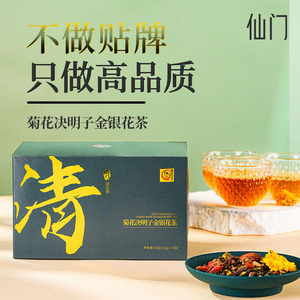 仙门菊花枸杞决明子茶金银花茶陈皮蒲公英养生花果茶包肝护柠檬片