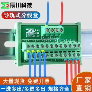 辰川分线盒一进两进多出导轨式端子台电源分线器接线端子排并线器
