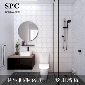 卫生间淋浴房专用墙板spc石晶石塑锁扣仿瓷砖墙板防水潮集成墙板