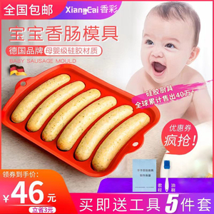 家用宝宝香肠盒模具自制火腿肠热狗婴儿辅食磨具可蒸健康