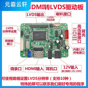 小体积 高清HDMI驱动板 HDMI转LVDS转接板 液晶屏驱动板 显示器板