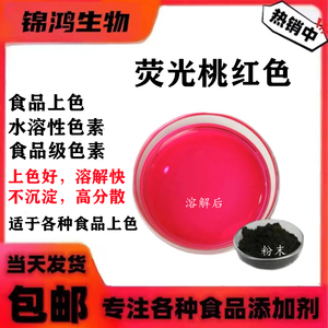 荧光桃红色色素 食品级粉末色素 粉色色素 水溶性高分散 粉红色