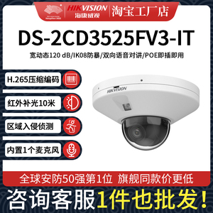 海康威视200万红外高清半球型网络摄像机DS-2CD3525FV3-IT