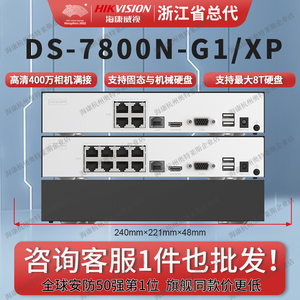 海康经济型400万4路8路1盘位POE网络NVR录像机DS-7800N-G1/xP系列