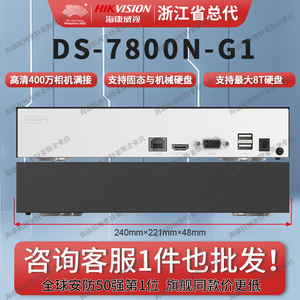 海康 经济型400万4路8路1盘位网络硬盘NVR录像机 DS-7800N-G1系列