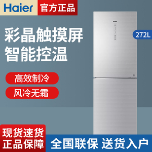 海尔冰箱两门BCD-272WDCI风冷无霜双门变频彩晶面板272升送货入户