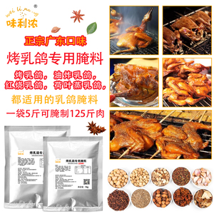 脆皮烤乳鸽腌料光明红烧鸽调料浓香油炸乳鸽腌料黄泥鸽子商用腌料