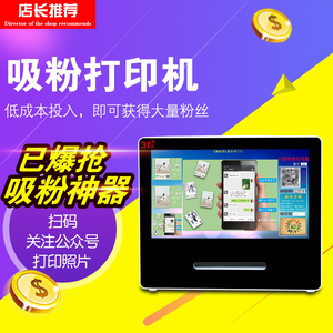 微信吸粉打印机手机照片免费冲洗打印公众号APP圈粉机器