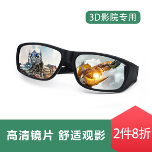 3d观影眼镜Reald IMAX电影院专用3d眼镜偏振偏光不闪式立体3d眼镜影院观影3D