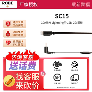 RODE罗德SC15 SC16 安卓苹果手机专用音频连接线wireless go二代