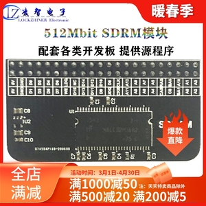 SDRAM模块 512Mbit  MT48LC32M16A2P FPGA开发板 配套 存储模块