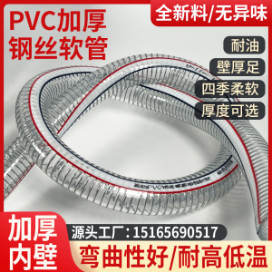 PVC钢丝软管透明加厚耐高温高压油管6分/1/1.5/2/3寸塑料管子水管