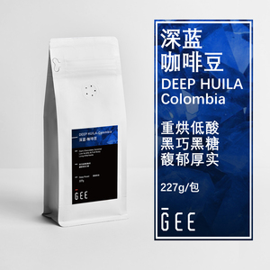 GEE咖啡深蓝哥伦比亚深度烘焙咖啡豆醇厚低酸单品手冲美式227g