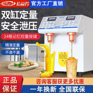 台湾双头双缸果糖定量机商用奶茶店专用设备全自动24格精准果糖机