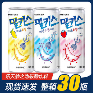 韩国进口乐天milkis妙之吻牛奶碳酸饮料乳酸菌味罐装汽水苏打水