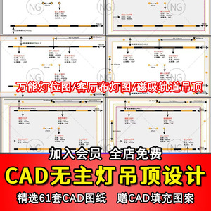 无主灯灯光及天花吊顶设计案例cad图纸电路电气平面图施工图模板