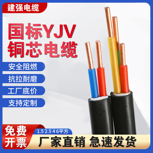 国标铜芯YJV电缆线2 3 4 5芯1.5 2.5 4 6平方户外硬铜三相四电线