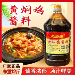 蒸佰惠黄焖鸡酱料12斤焖排骨牛腩米饭沙县小吃调味料商用酱汁配方