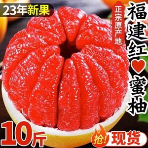福建平和红心柚子蜜柚10斤新鲜水果当季葡萄整箱包邮三红肉叶琯溪