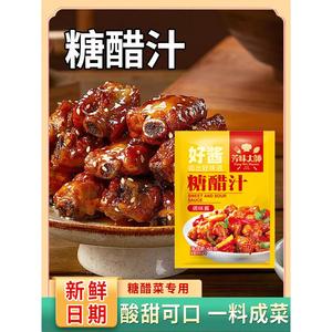 糖醋汁旗舰店品牌糖醋酱锅包肉汁家用小包装里脊排骨鱼酸甜调味料